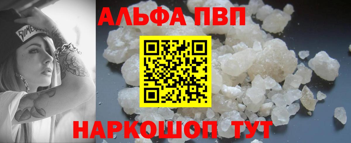А ПВП мука  Альфа ПВП СК  Протвино  Вход с VPN  Alpha PVP кристаллы 