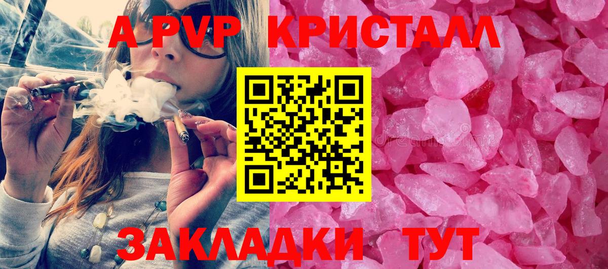 APVP крисы CK Протвино