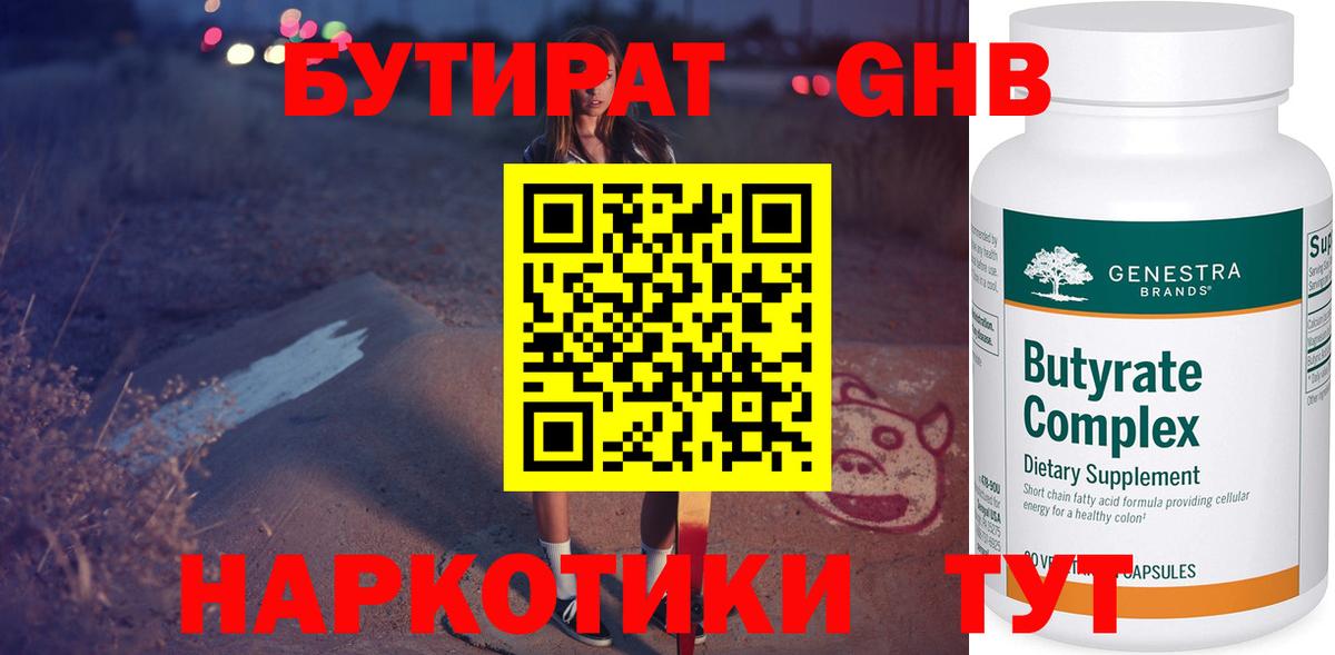 Бутират бутик Протвино