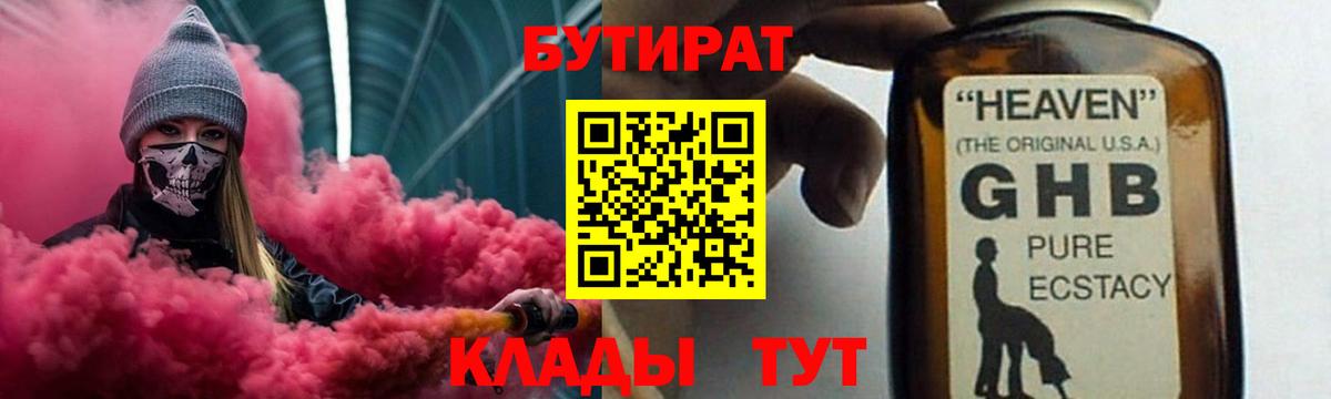 Протвино  Бутират  Вход с VPN  Бутират оксибутират 