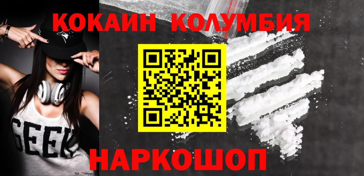 КОКАИН Колумбийский Протвино