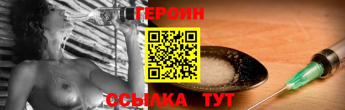 ГЕРОИН VHQ Протвино