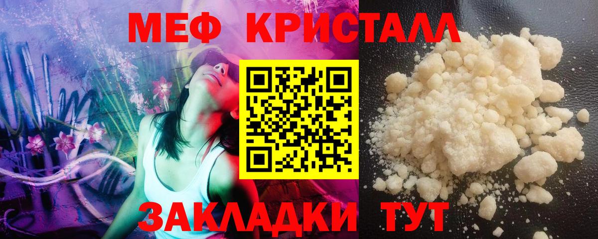 Меф mephedrone  Вход с VPN  Протвино  Мефедрон кристаллы 
