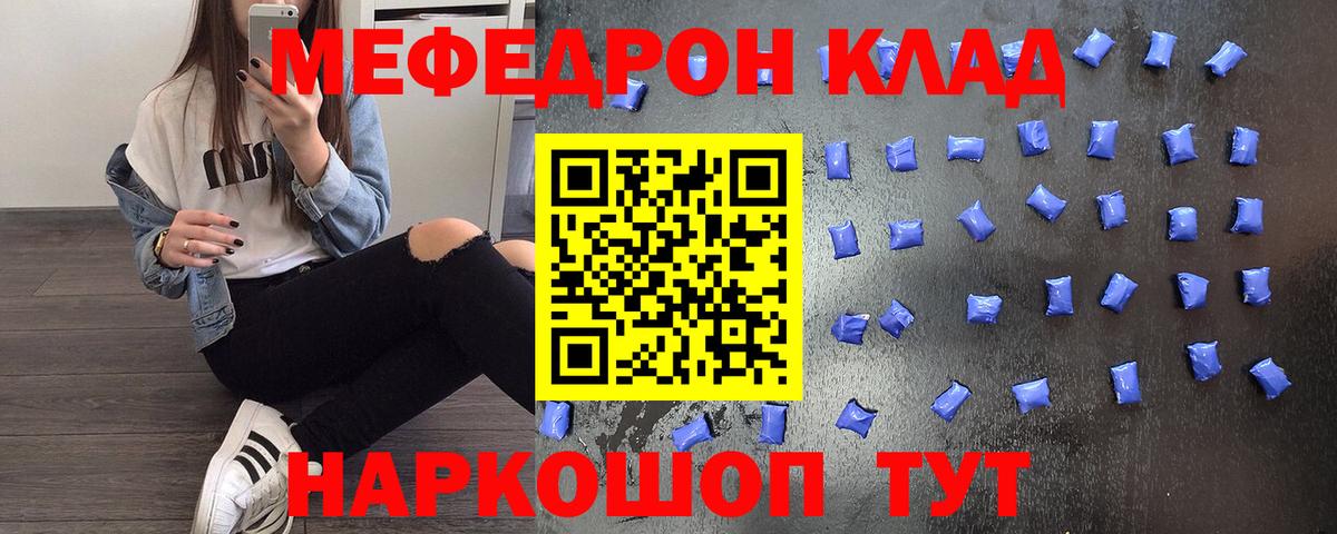 Меф Протвино