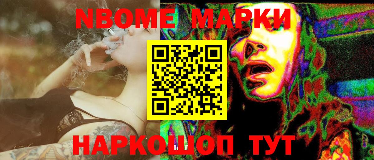Марки 25I-NBOMe  Вход с VPN  Протвино  Марки NBOMe 1500мкг 