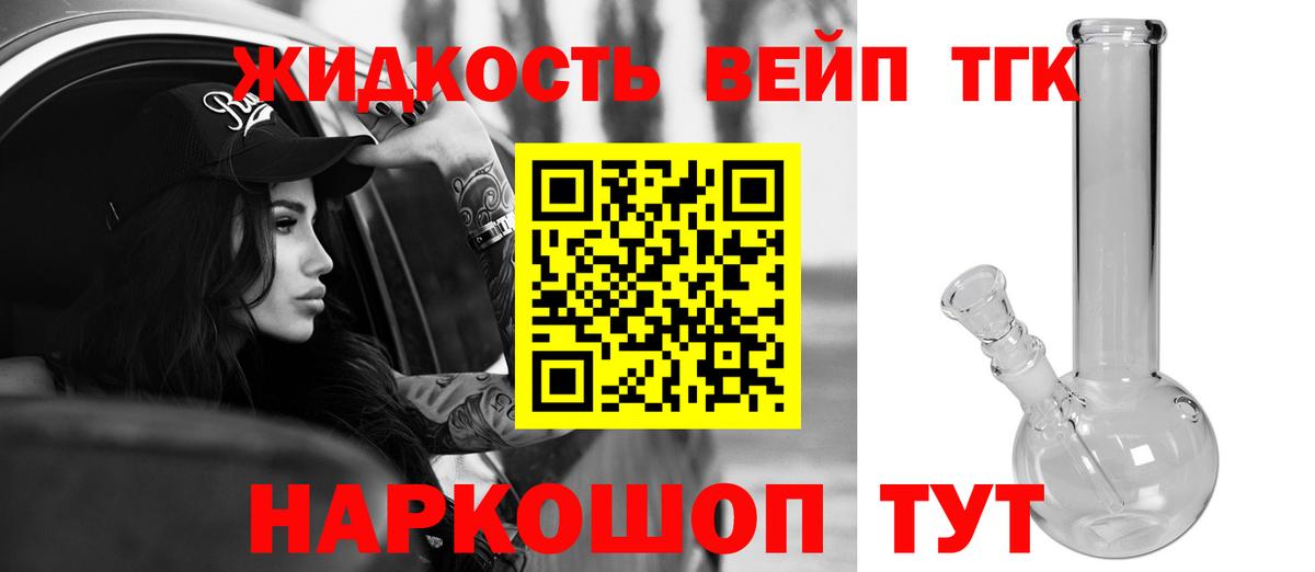 Протвино  наркошоп  Вход с VPN  Дистиллят ТГК вейп с тгк 